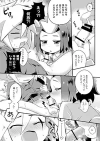[Menino (Nao Michi)] Amai Yamai (Kaitou Joker) [Digital]