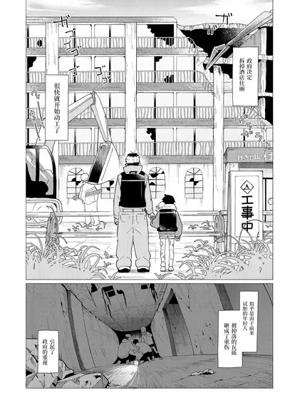 Sore wa Moroku, Utsukushikatta.