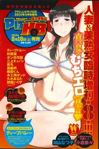 [Usi] Otto ni Naisho de Ajimi Shite Ch. 1-9
