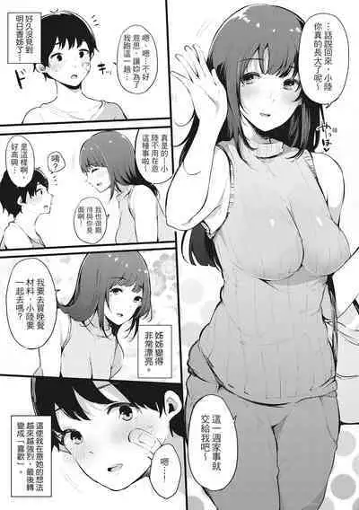 Hame Tomo Onnatomodachi ga Sefurekashitahi | 性處理備胎的魅惑