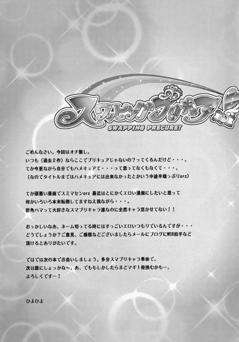 Swapping Precure!