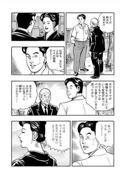 [Murasaki Reika] Enman Kazoku Okaa-san to no Himitsu