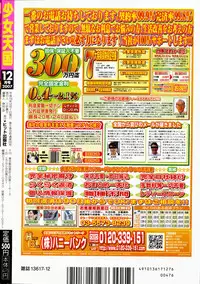 COMIC Shoujo Tengoku 2007-12