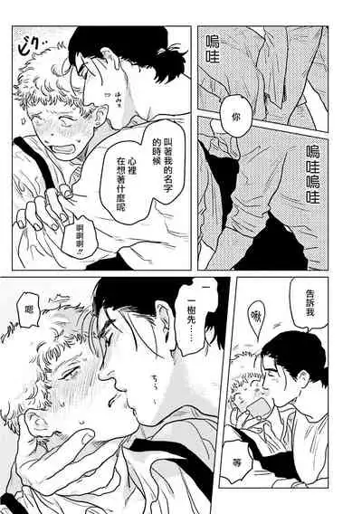 [Nitako] Shouta, Kimi o Aishiteru! | 翔太、我爱你! Ch. 3-5 [Chinese] [Digital]