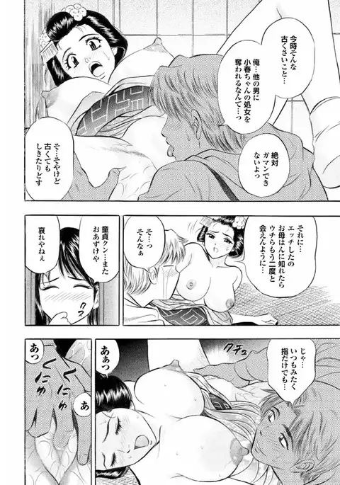 Love Guild #02 Like A Virgin!!