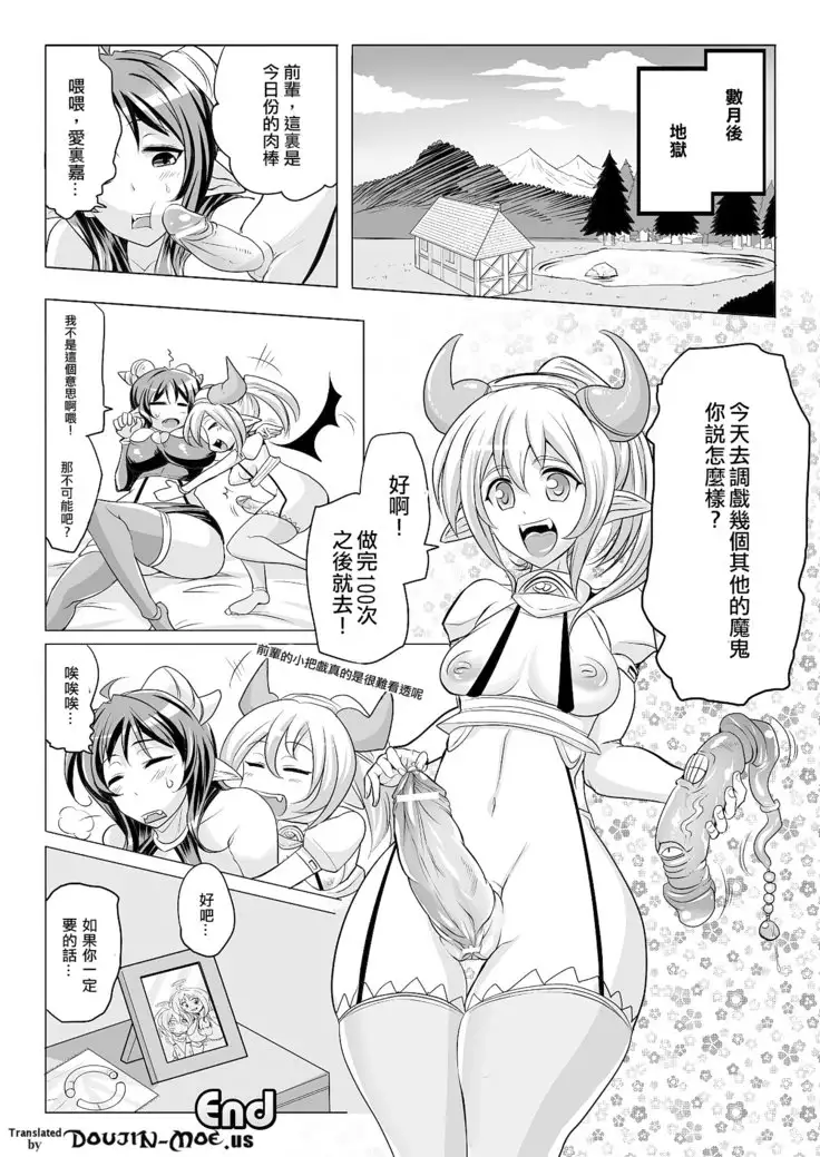 Succubus Plan