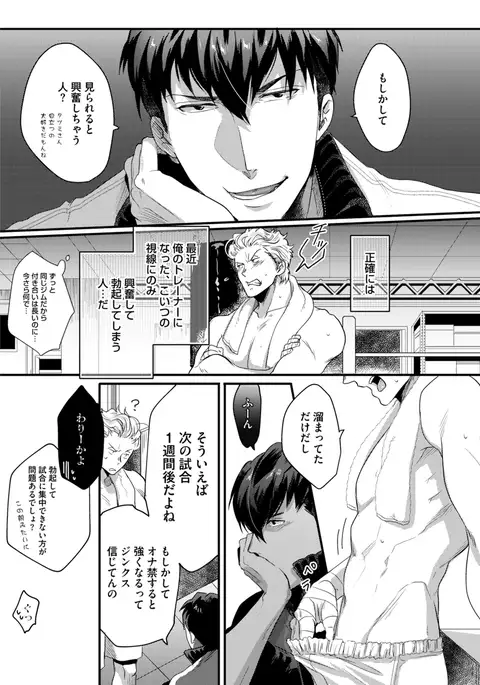 Sportsman no Dankon to Boy's Love