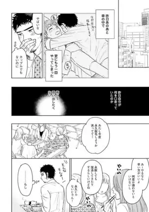Otokogokoro to Munage to Josou