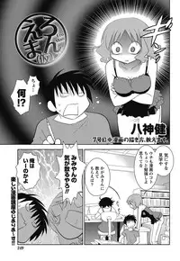 Namaiki! 2011-11 [Digital]