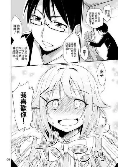 Sachiko, Aishiteru!