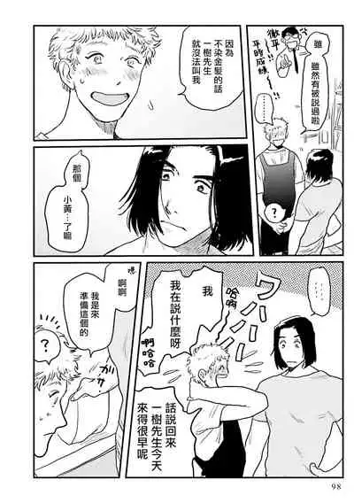 [Nitako] Shouta, Kimi o Aishiteru! | 翔太、我爱你! Ch. 3-5 [Chinese] [Digital]