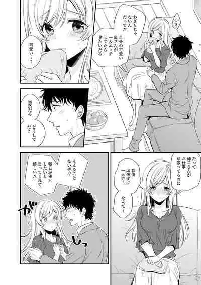 Bokudake no Yawapuni Kanojo