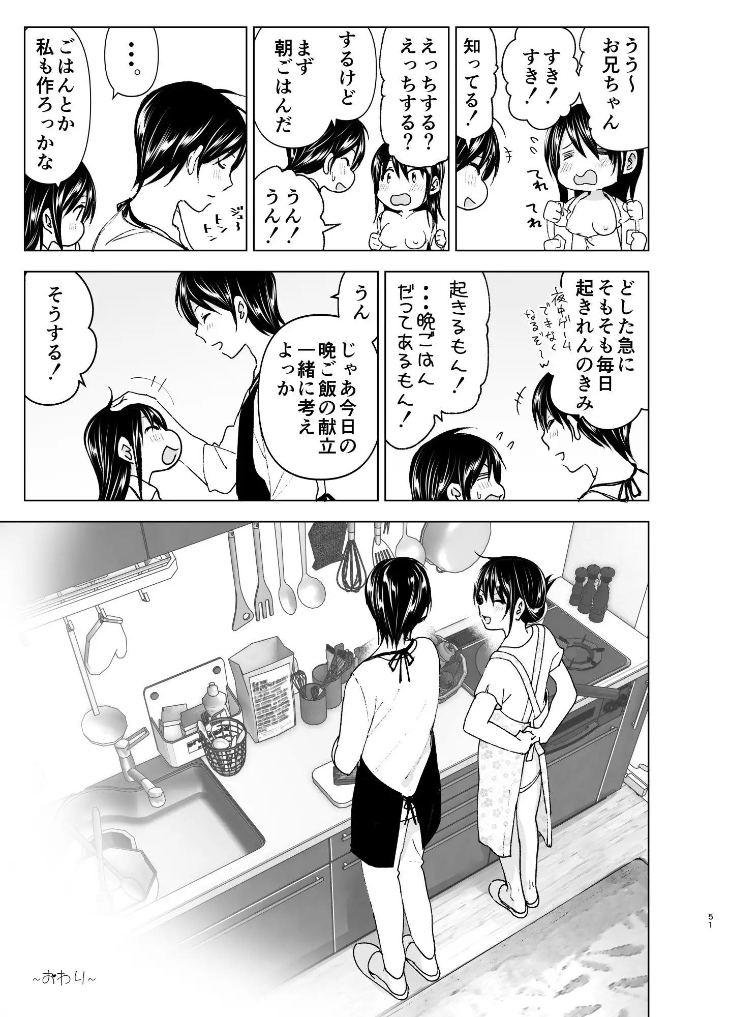 おにいちゃんといっしょ！