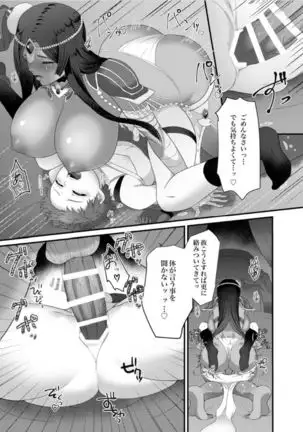 Sono Kairai wa Kataribe no Hitoku ni Tsuki