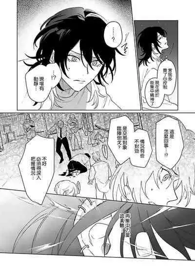 Kimi to Oboreru Eden no Yoake | 和你醉生梦死在伊甸园的黎明时分 act.1-3