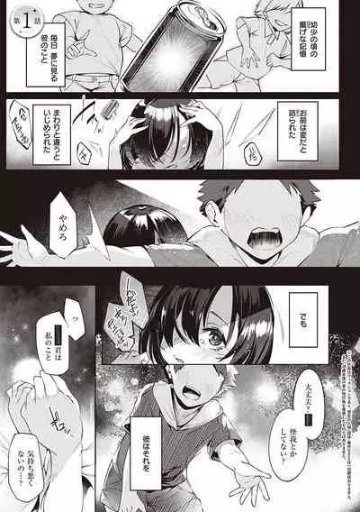 Netsuretsu!? na Hitomi