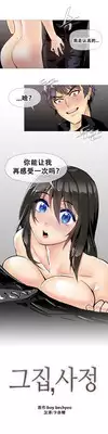 HouseHold Affairs 【卞赤鲤个人汉化】1~21话（持续更新中）