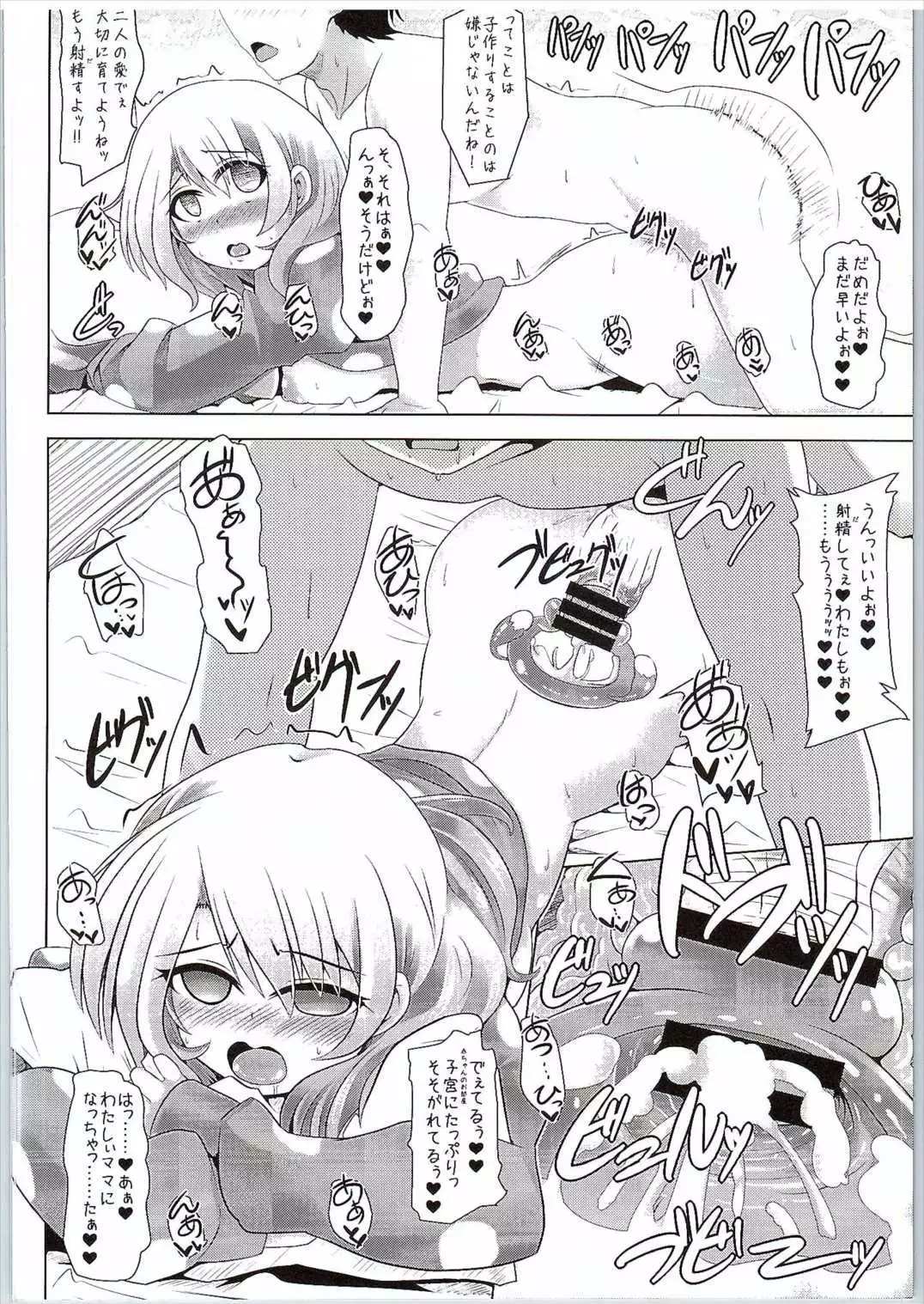 Kokoa Onee-chan ni Amaetainda!