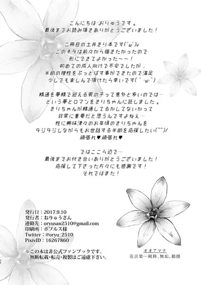 Adokenaki Himegoto