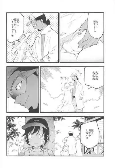(COMIC1 BS-sai Special) [Shironegiya (miya9)] Hakase no Yoru no Joshu. Soushuuhen (Pokémon Sun and Moon)
