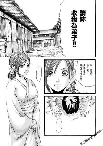 [Haruki] Araxa Ninpo-Cho 1 | 霰草忍法帖1 [Chinese]