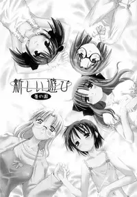 [Ouma Tokiichi] Atarashii Asobi - Mebae -