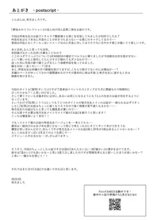 Suiu -Toaru Amefuri no Hi no Ohanashi-