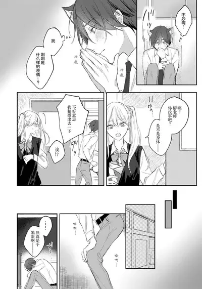 Kimi to janakya Koi mo Dekinai | 倘若不是你，恋爱就无从谈起 1-5