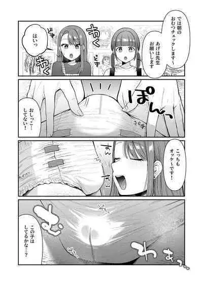 Ageha tente to issho