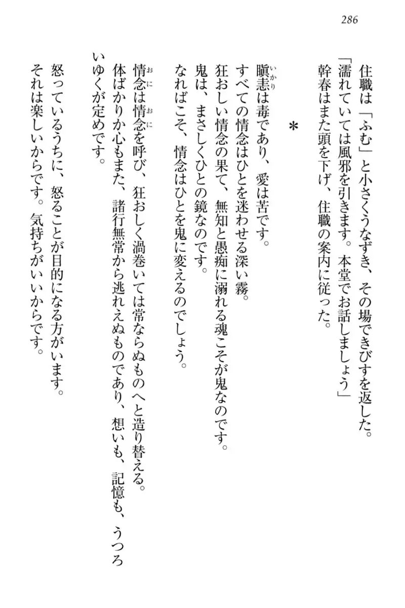 Towahime no Yomeiri