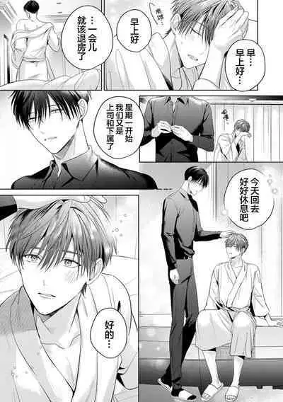 Motto Kawaiku Natte 1 | 更加可爱也无妨 1