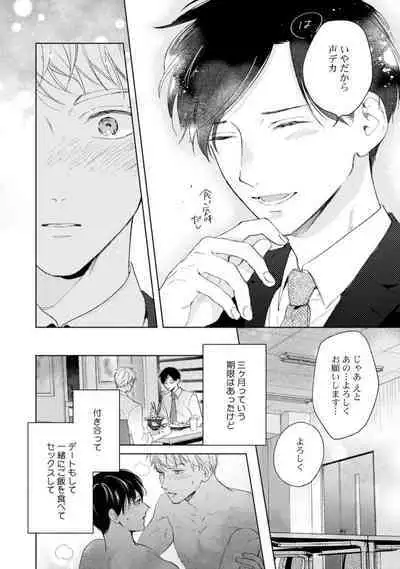 Downer-kei Joushi o Koi ni Otosu Houhou