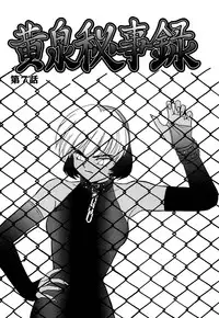 [Sakurami Hiroki] Yomi Hijiroku