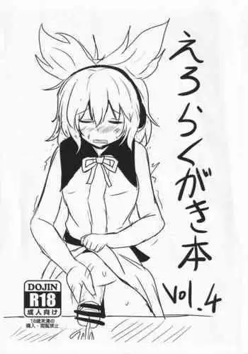 (Kouroumu 10) [Hakuginmokusei (Poshi)] Nanairo Syndrome R (Touhou Project)