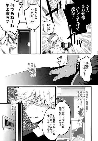 [Kanon (Tuna)] [tsuujouban] DeKatsu Shoya Anthology「Darling×Knockout!!」(Boku no Hero Academia)