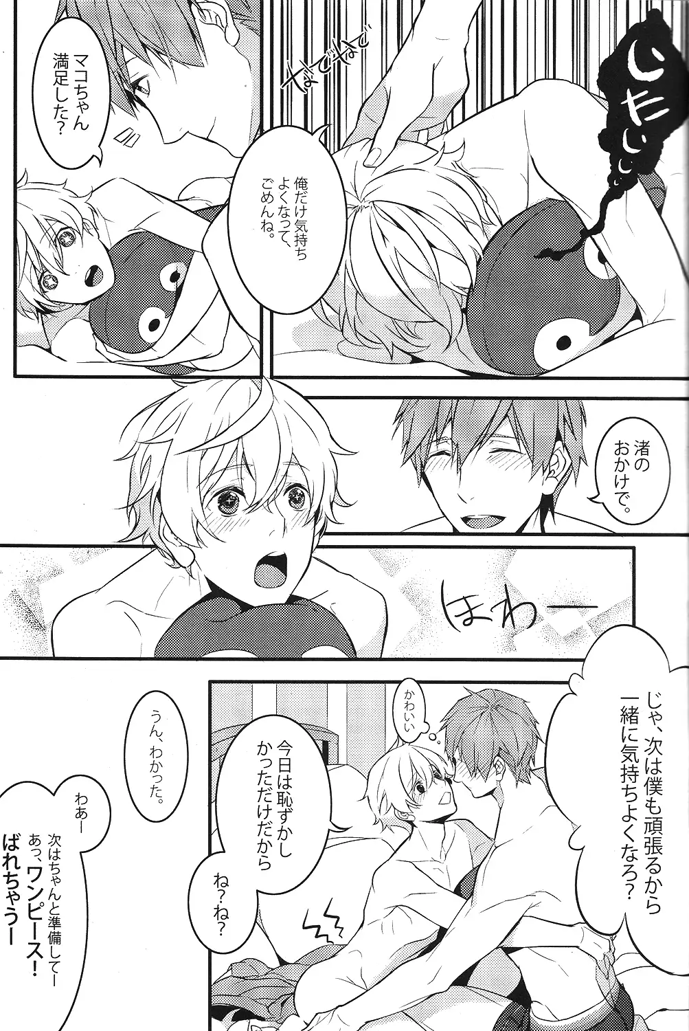 Ojama shimasu.
