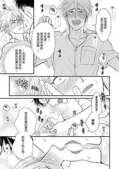 Tabetemo Oishiku Arimasen 2 | 尝起来一点都不好吃 2 Ch. 6-8