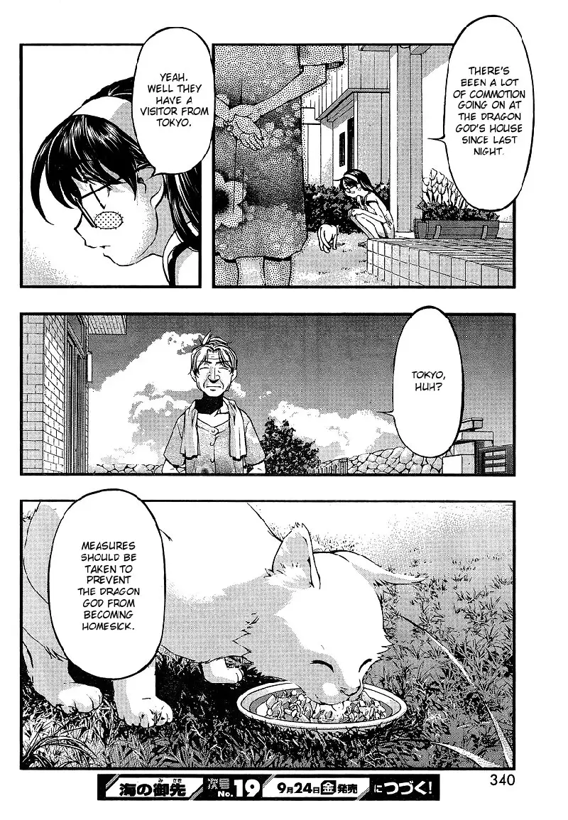 Umi no Misaki - CH71