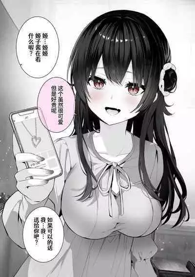 ota sa- no himeko tyanーotaku tati ika ri no gyakusyuuー