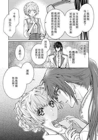 kōtaishi denka no kojirase dokusen ai | 皇太子殿下别扭缠绕的独占爱 1-2