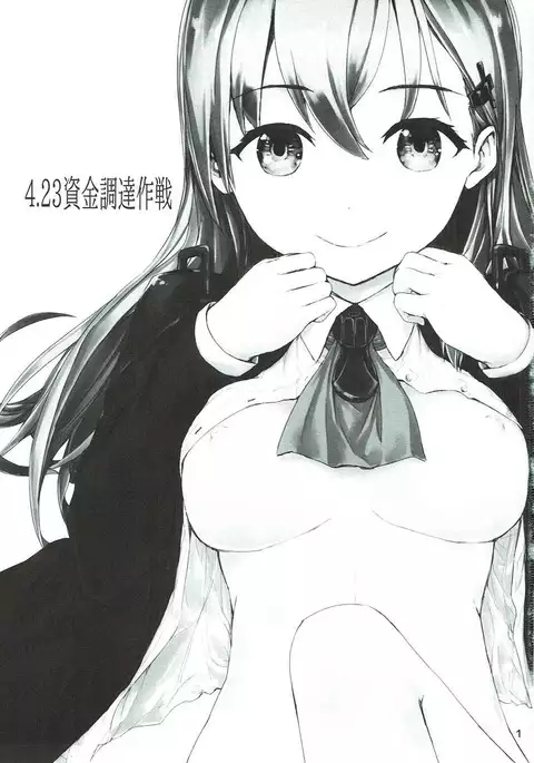 4.23 Shikinchoutatsu Sakusen