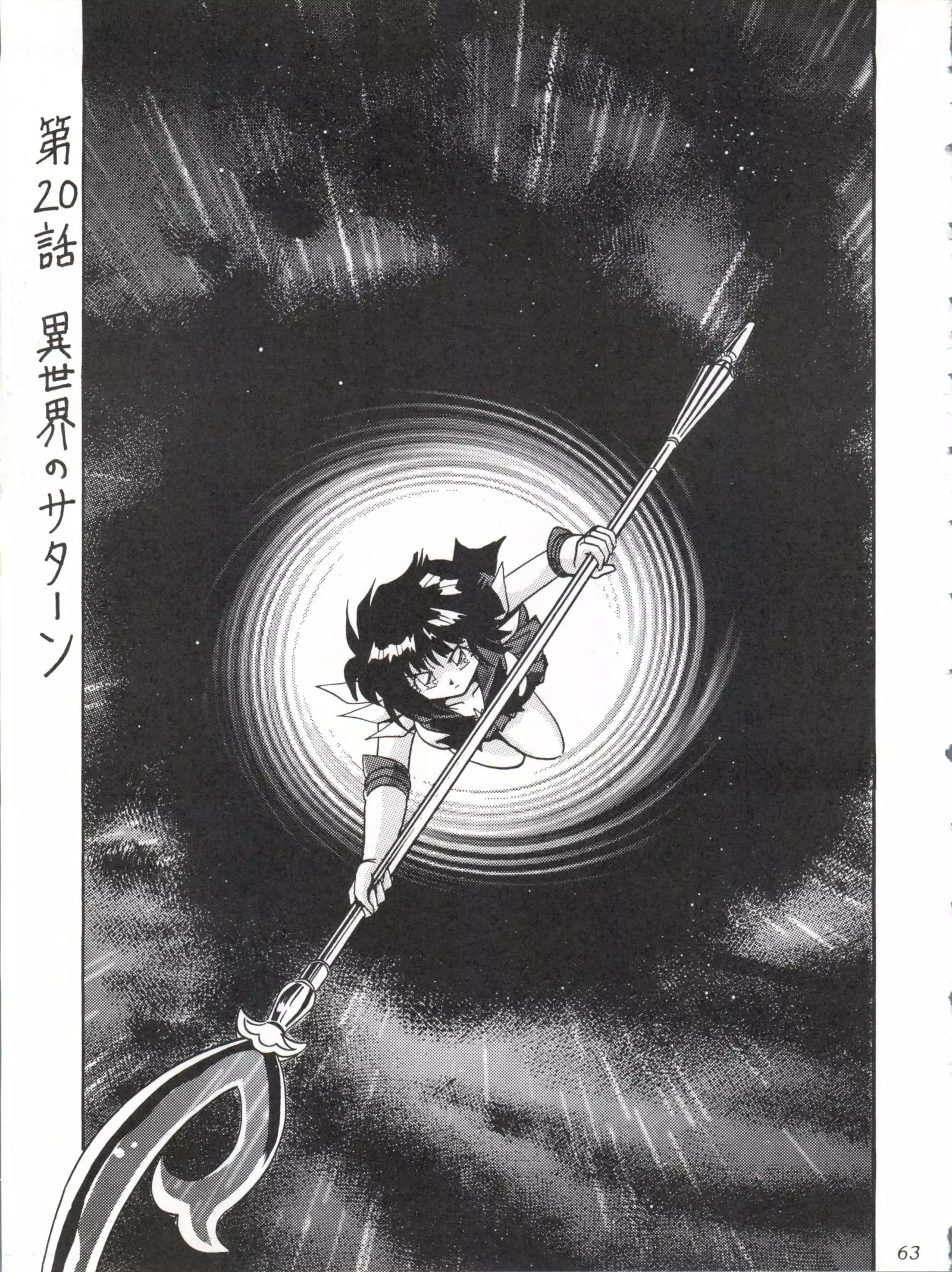 Silent Saturn 11