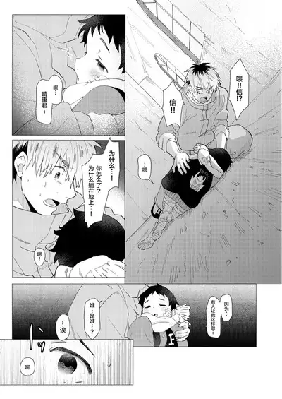 Sore wa Moroku, Utsukushikatta.