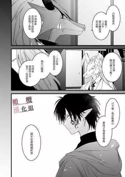 moto maō-sama ni hirowa reta hanashi 2｜被原魔王大人撿到的故事2+加筆