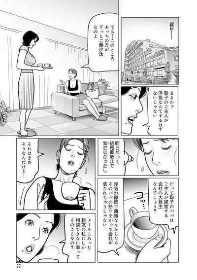 Ijou na Jukunikutsuma no Ayamachi | Indiscretions of Strange Mature Wives [Digital