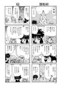 [Yamaguchi Miyuki] Michizure Choujotai