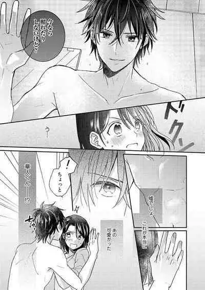 Issho ni o Furo, Haittekureru ？～ Toshishita wan Kono Furachina Wana 1