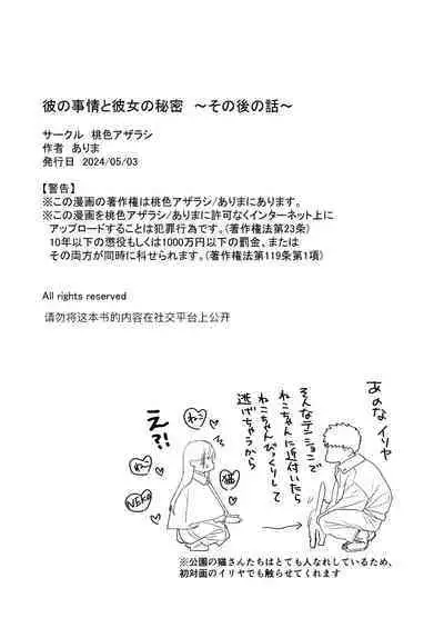 Kare no Jijou to Kanojo no Himitsu～sono ato no hanasi～