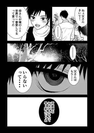 Haitoku wa Mitsu no Aji