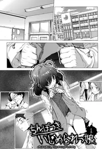 [Sannyuutei Shinta] Chinpotsuki Ijimerarekko | «Dickgirl!», The Bullying Story - Ch. 1-2 [English] [34th squad]